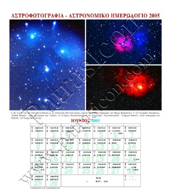 Ημερολόγιο 2005